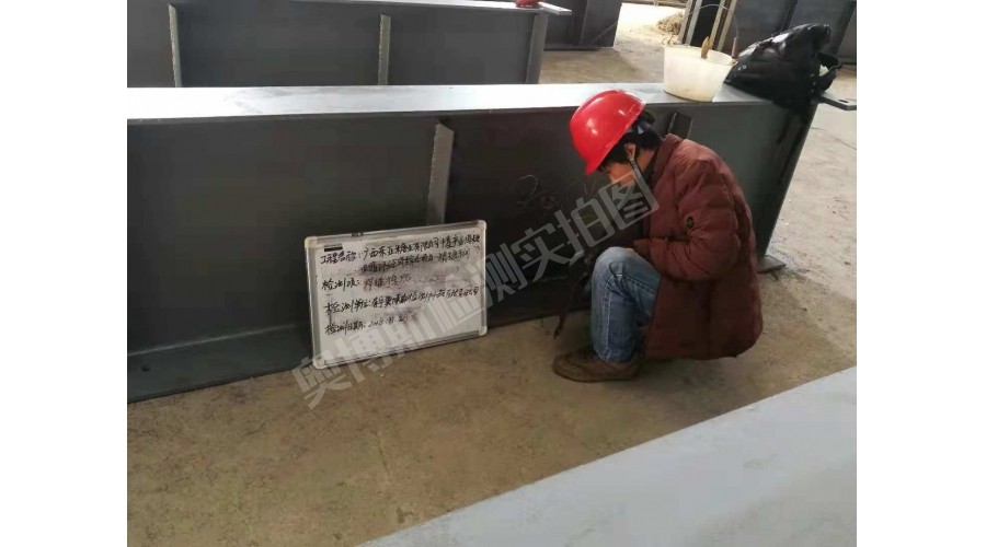 廣西東亞糖業(yè)有限公司中泰產(chǎn)業(yè)園糖業(yè)循環(huán)經(jīng)濟(jì)綜合項(xiàng)目精糖車(chē)間焊縫探傷檢測(cè)