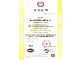 職業(yè)健康安全管理體系（特種設(shè)備、船舶檢測(cè)、水利及電力構(gòu)件檢測(cè)、建筑工程質(zhì)量檢測(cè)）認(rèn)證證書