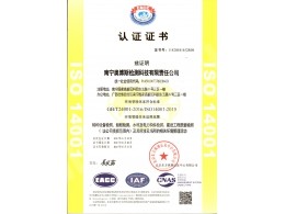 環(huán)境管理體系（特種設(shè)備、船舶檢測(cè)、水利及電力構(gòu)件檢測(cè)、建筑工程質(zhì)量檢測(cè)）認(rèn)證證書