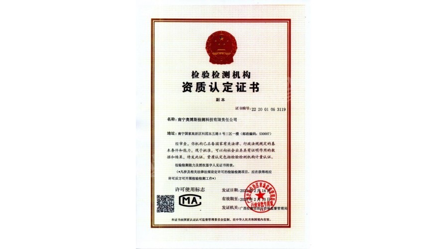 檢驗檢測機(jī)構(gòu)資質(zhì)認(rèn)定證書
